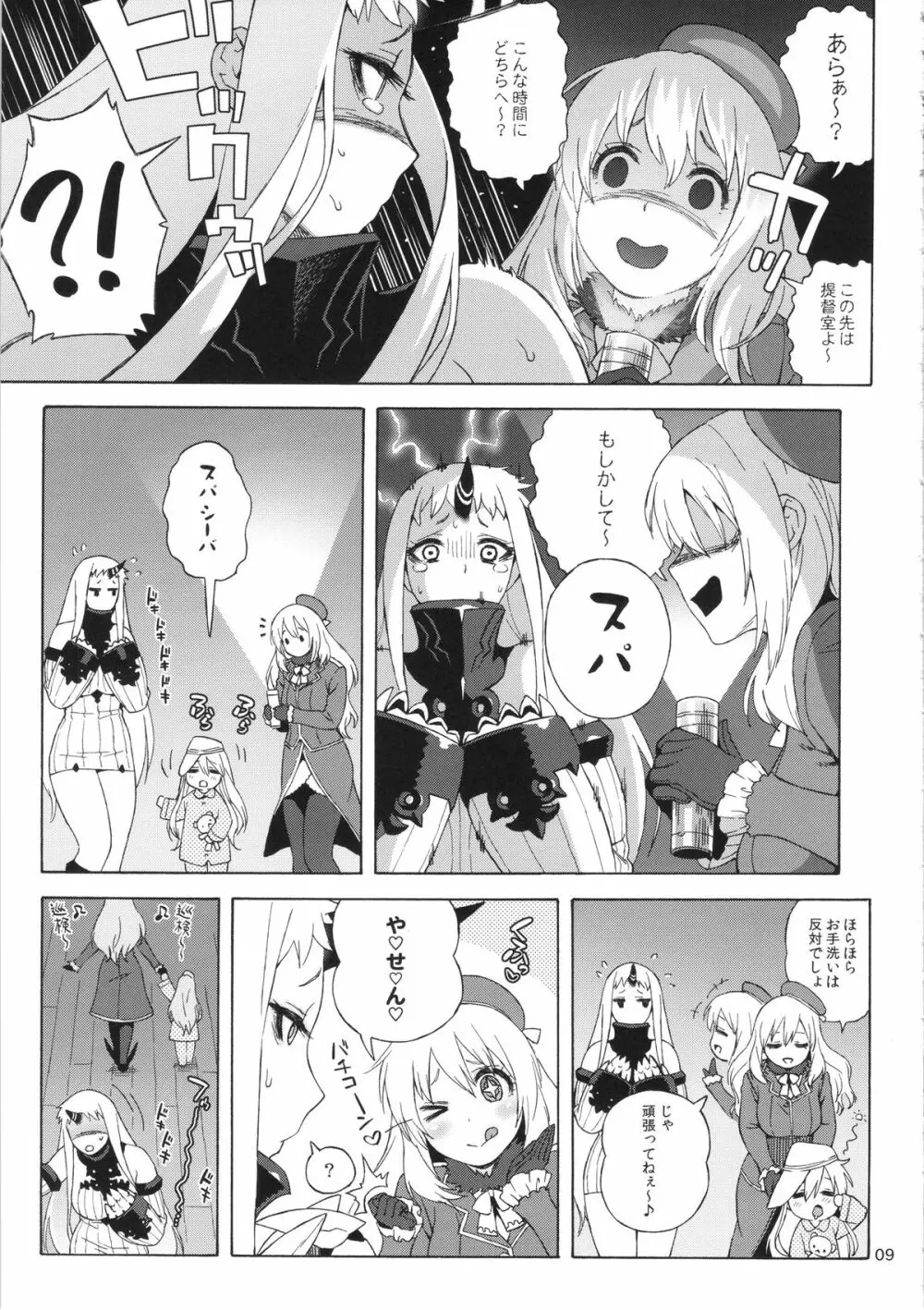 港湾ちゃんのスパイ大作戦 Page.9