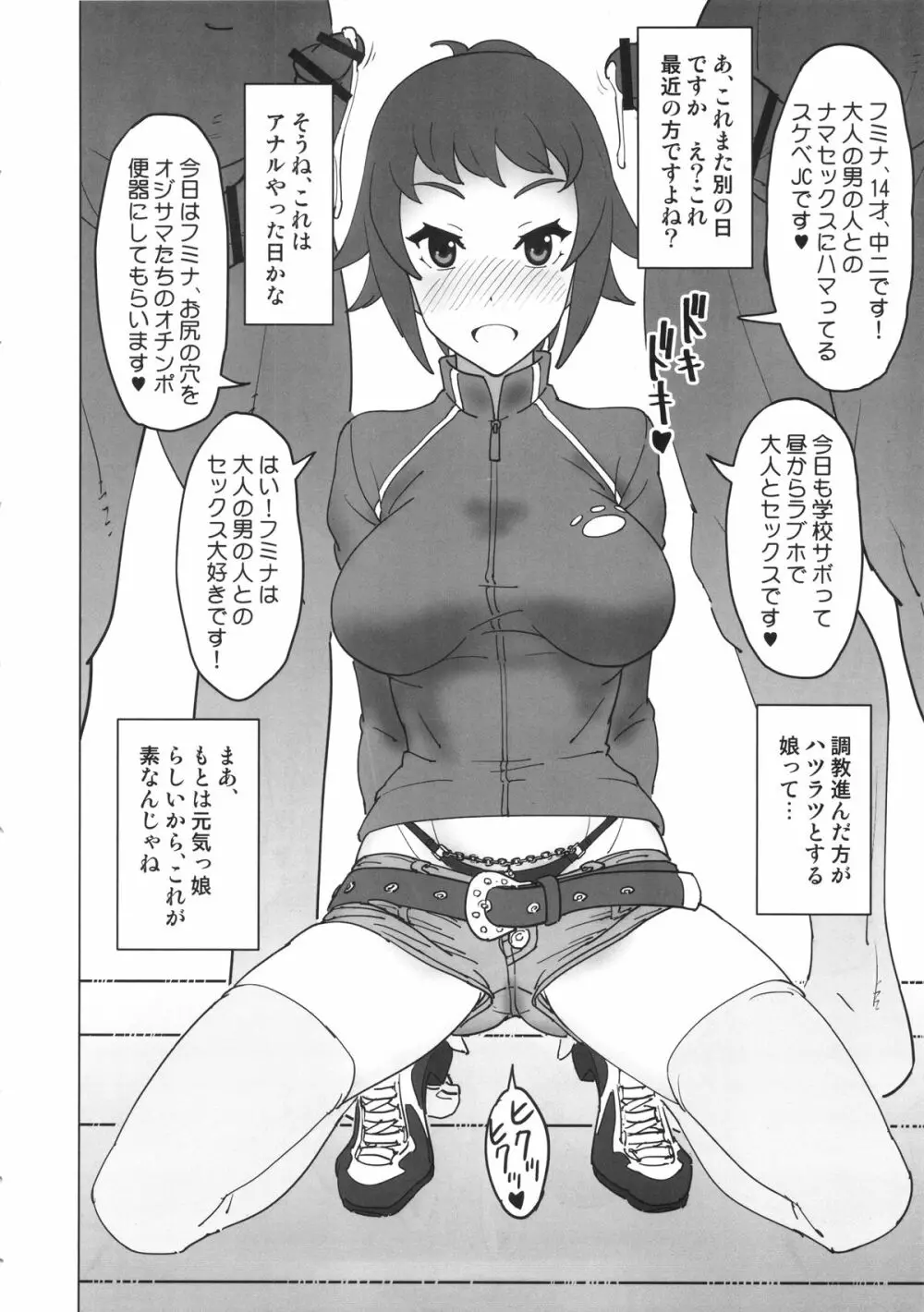 フミナの生意気な穴にピュッ Page.15