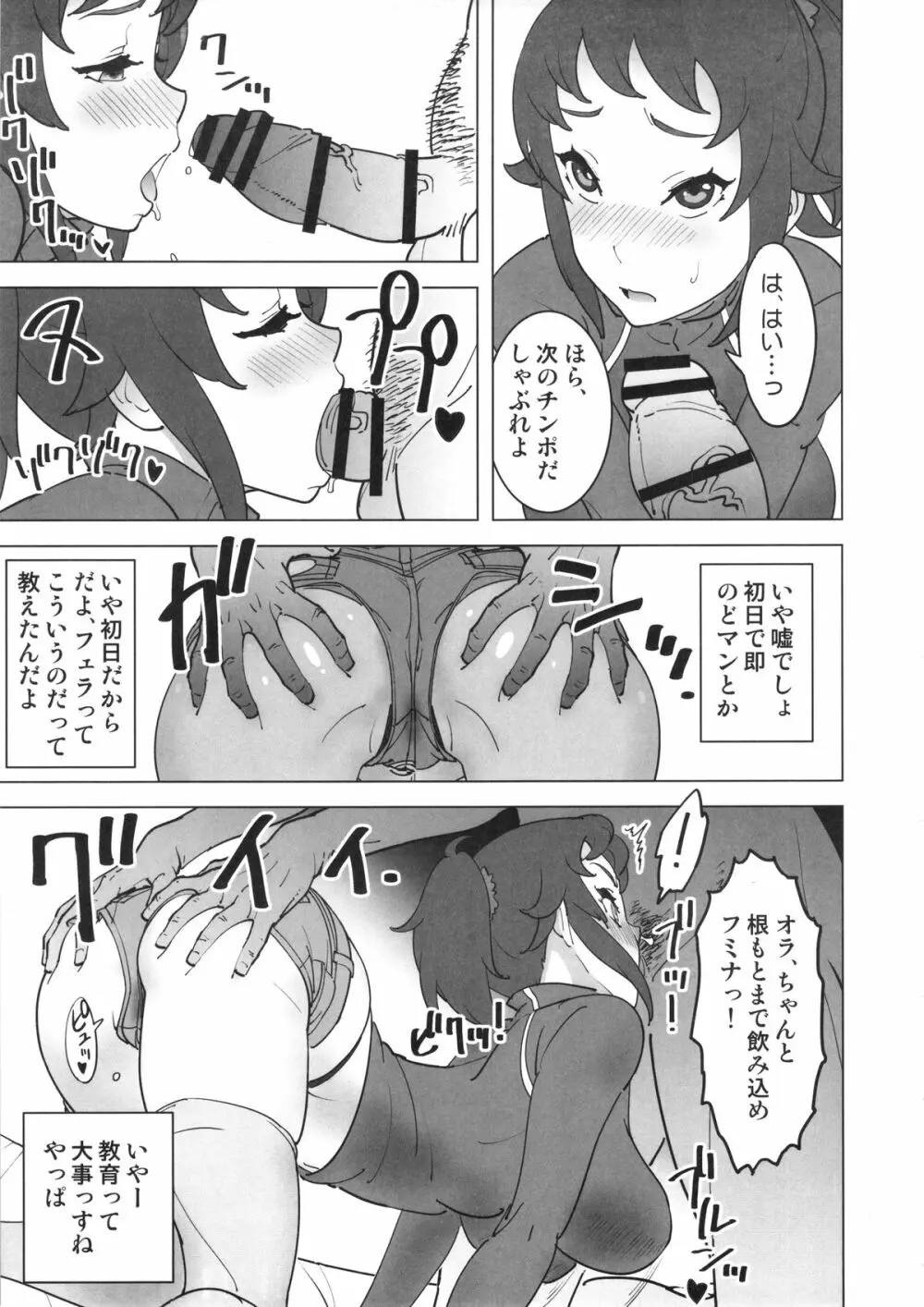 フミナの生意気な穴にピュッ Page.6