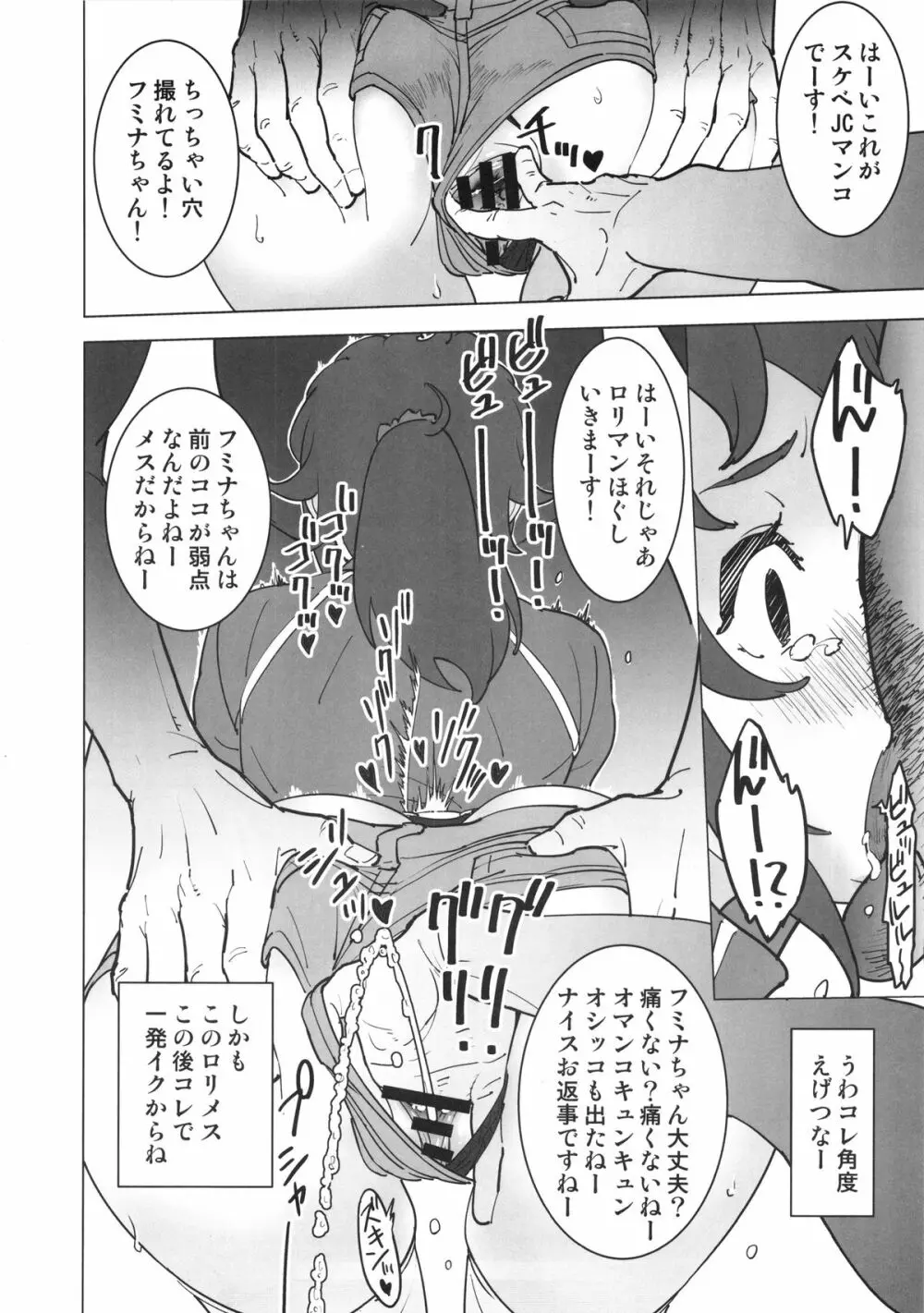 フミナの生意気な穴にピュッ Page.7