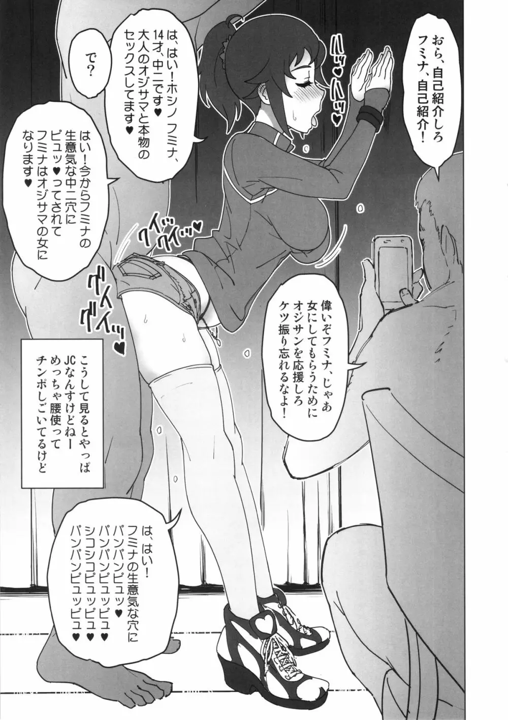 フミナの生意気な穴にピュッ Page.8