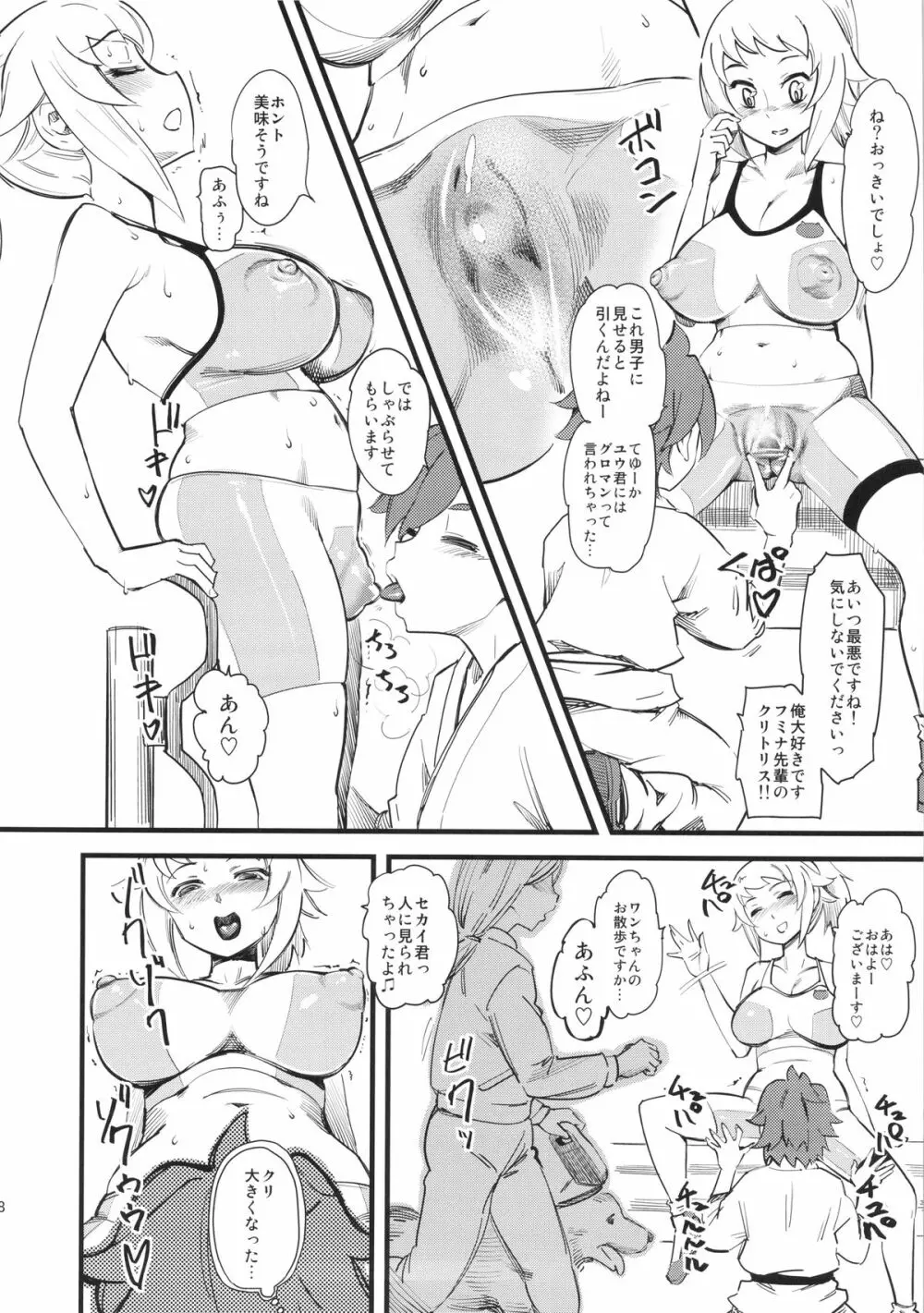 ホシノ・フミナ セカイ君専用W／Cです! Page.9