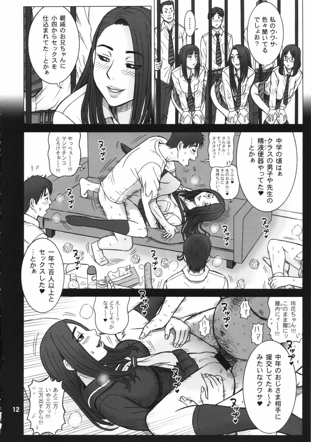 32回転 オリアナ Page.11