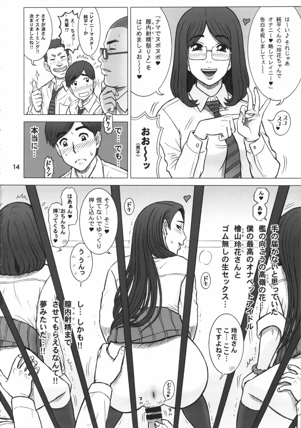 32回転 オリアナ Page.13