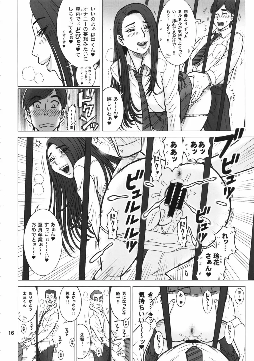 32回転 オリアナ Page.15