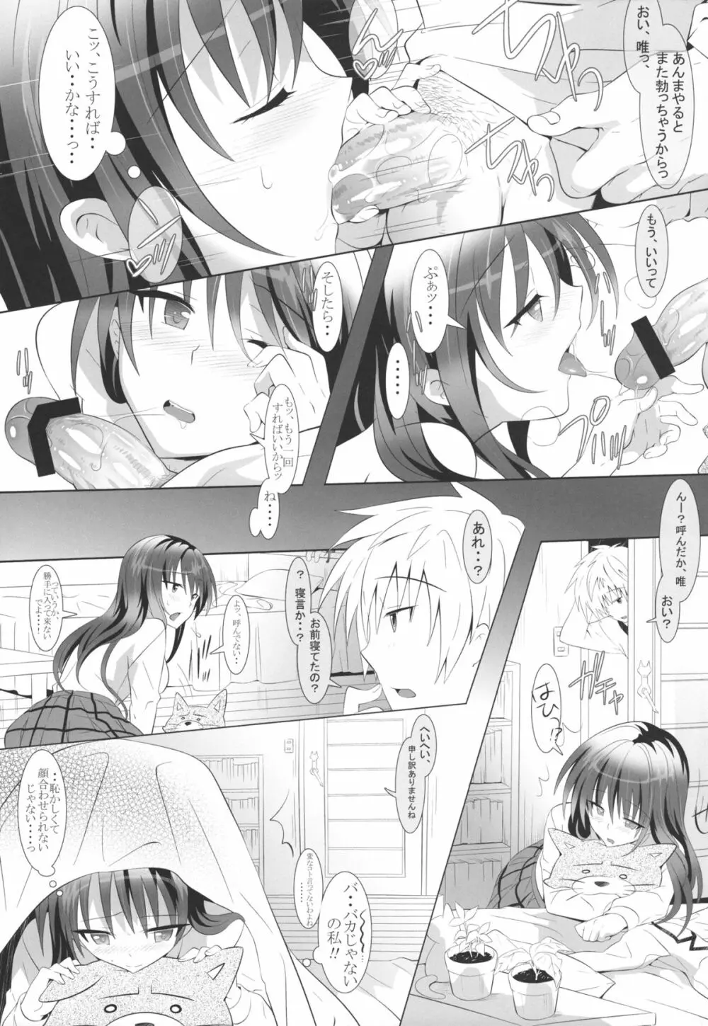 おにいちゃんとレッスン Page.17