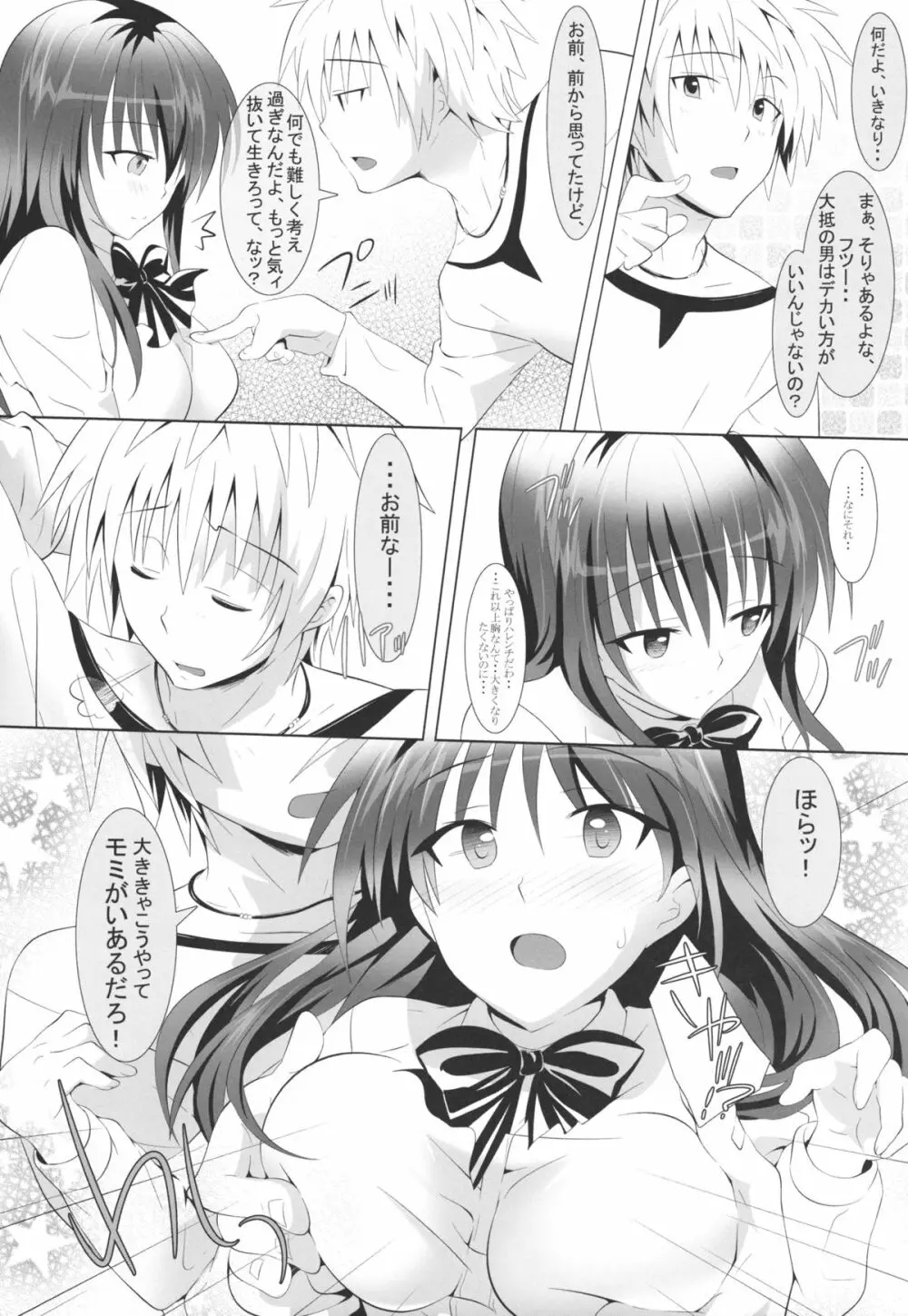 おにいちゃんとレッスン Page.5