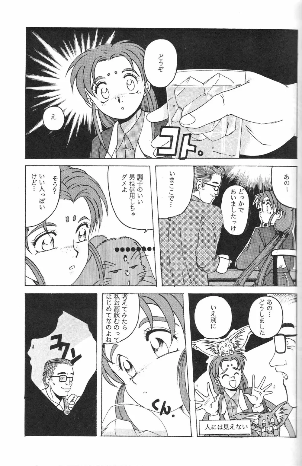 魔法少女プリティサミー Page.20