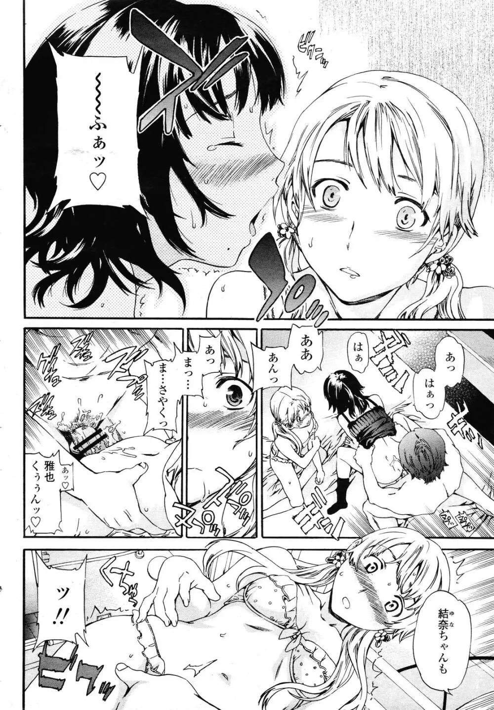COMIC 桃姫 2009年01月号 Page.10