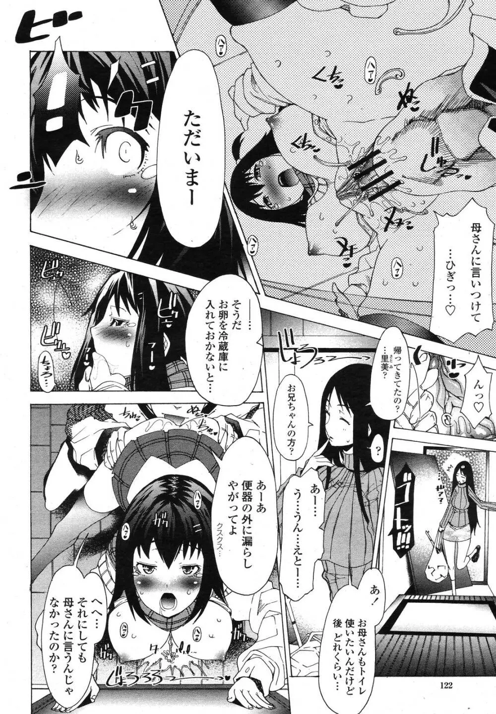 COMIC 桃姫 2009年01月号 Page.122