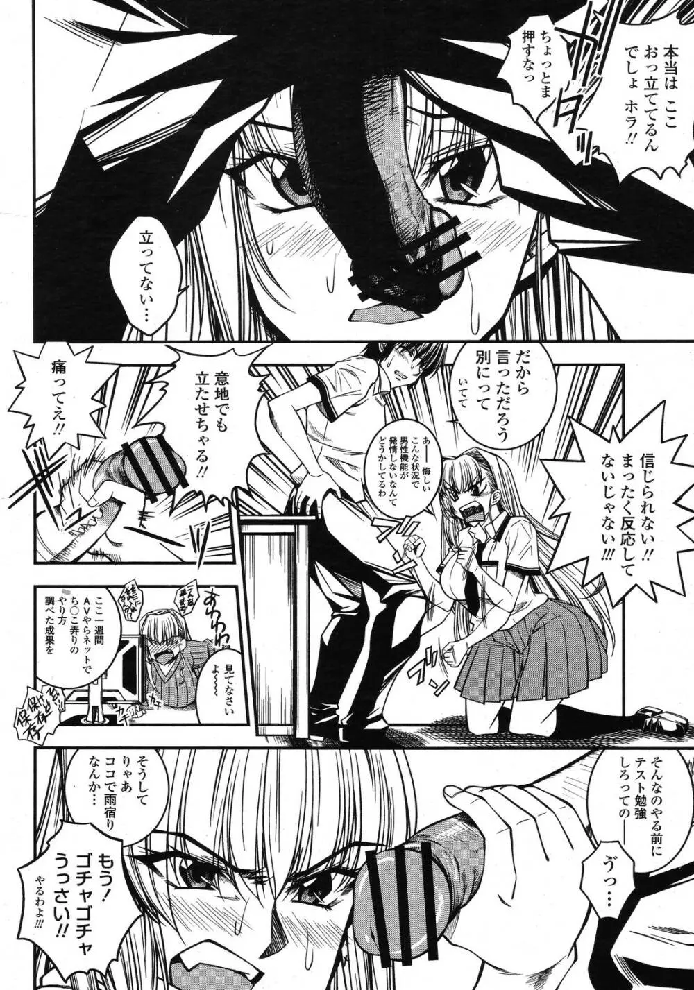 COMIC 桃姫 2009年01月号 Page.136