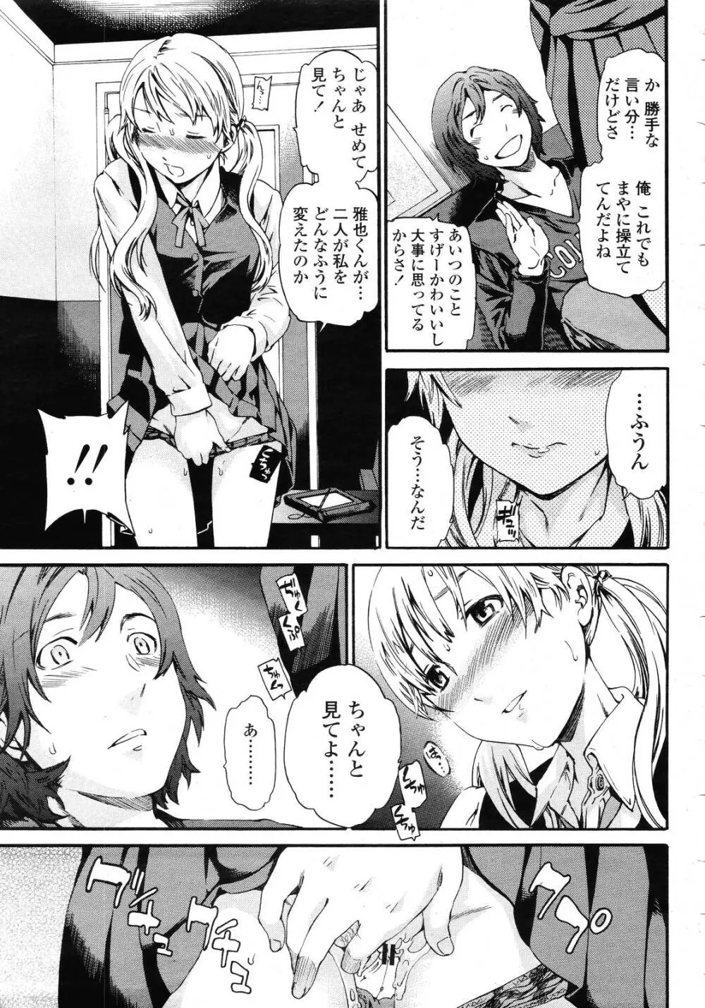 COMIC 桃姫 2009年01月号 Page.15