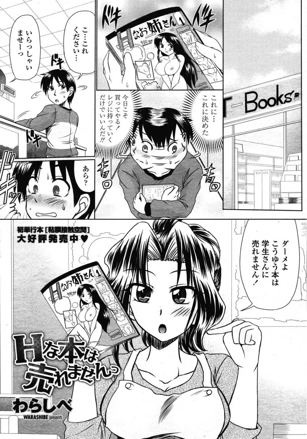 COMIC 桃姫 2009年01月号 Page.153