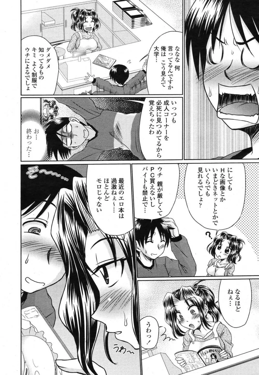 COMIC 桃姫 2009年01月号 Page.154