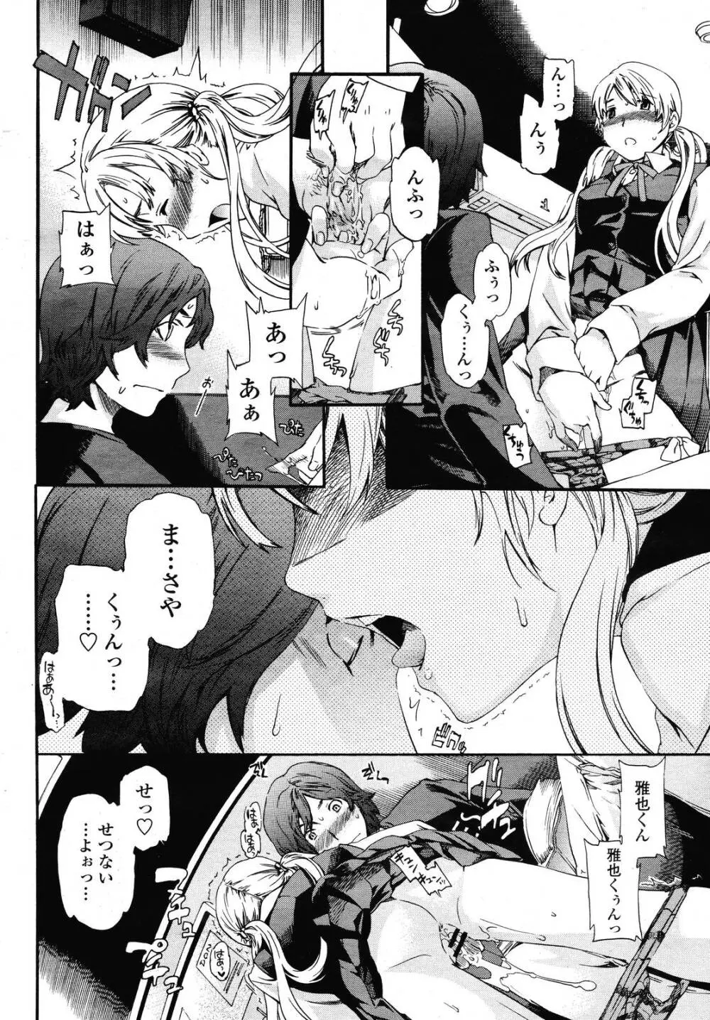 COMIC 桃姫 2009年01月号 Page.16