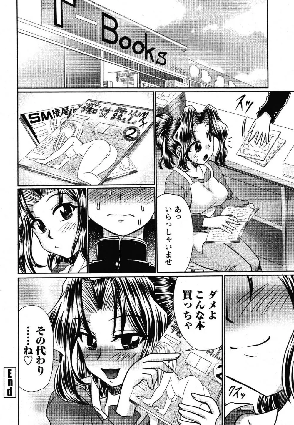 COMIC 桃姫 2009年01月号 Page.172