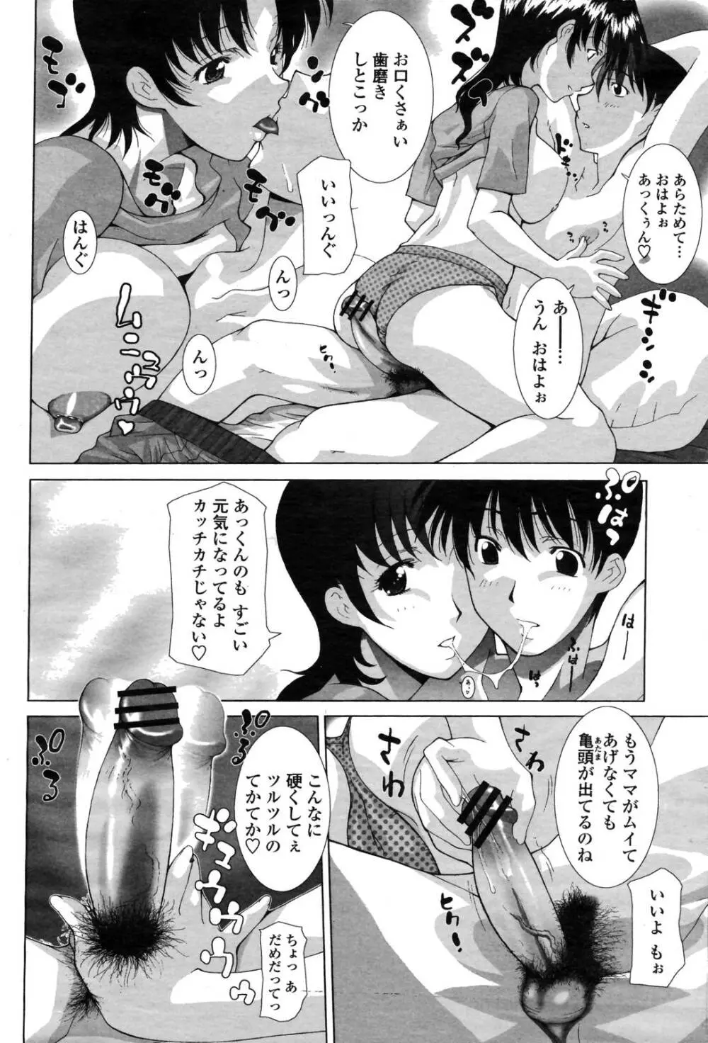 COMIC 桃姫 2009年01月号 Page.176