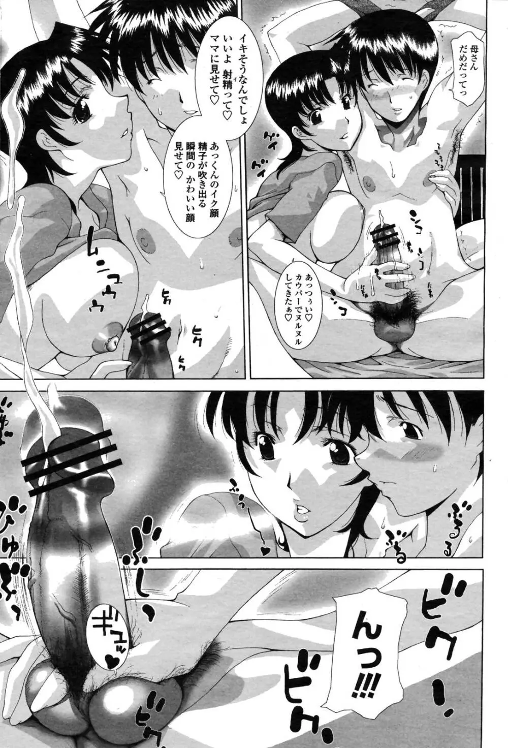 COMIC 桃姫 2009年01月号 Page.177
