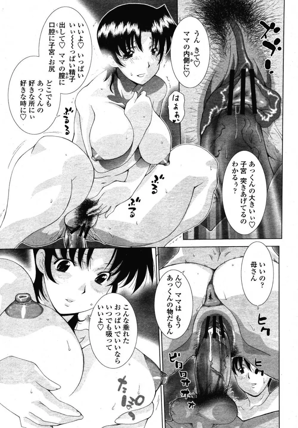 COMIC 桃姫 2009年01月号 Page.185