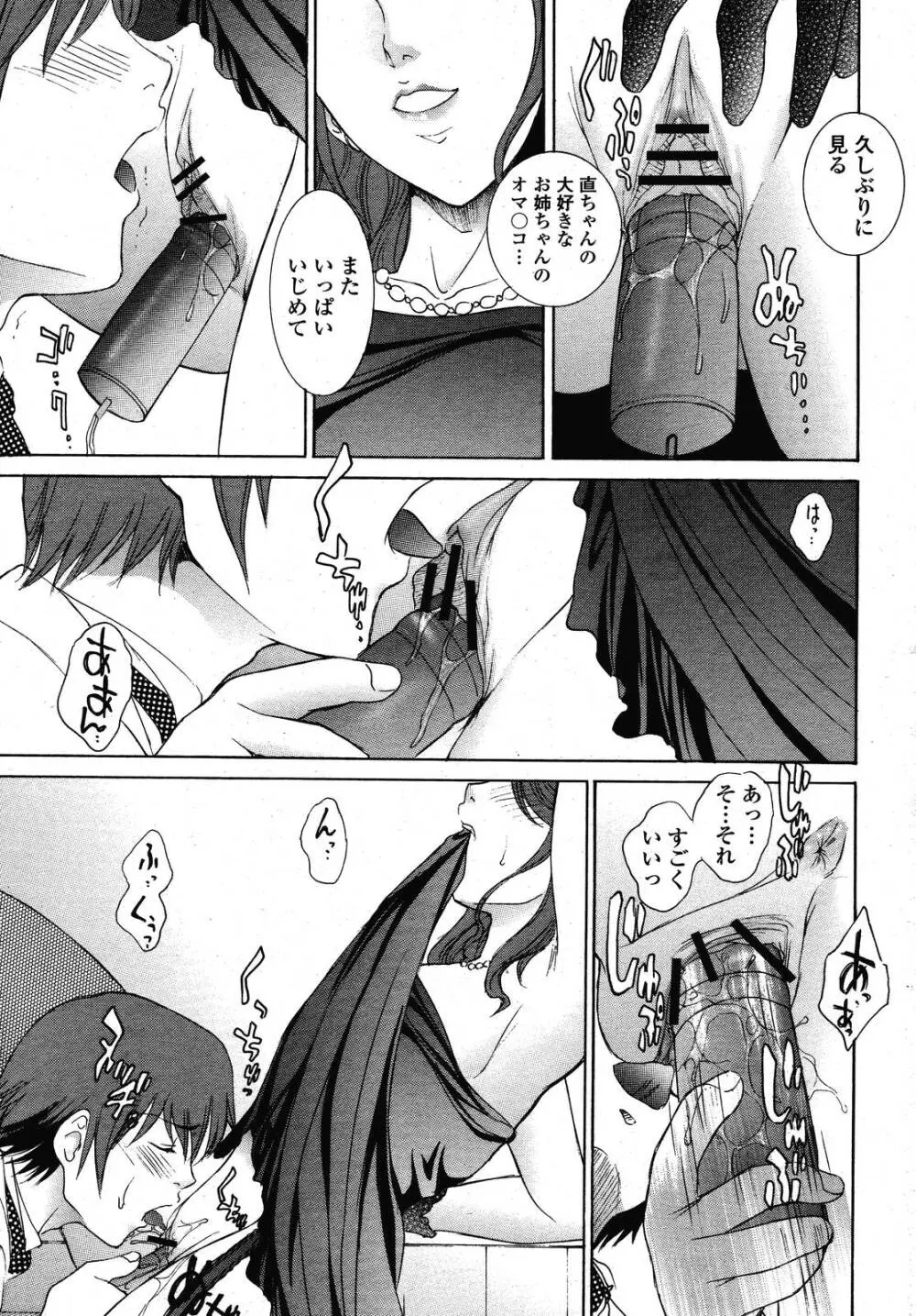 COMIC 桃姫 2009年01月号 Page.219