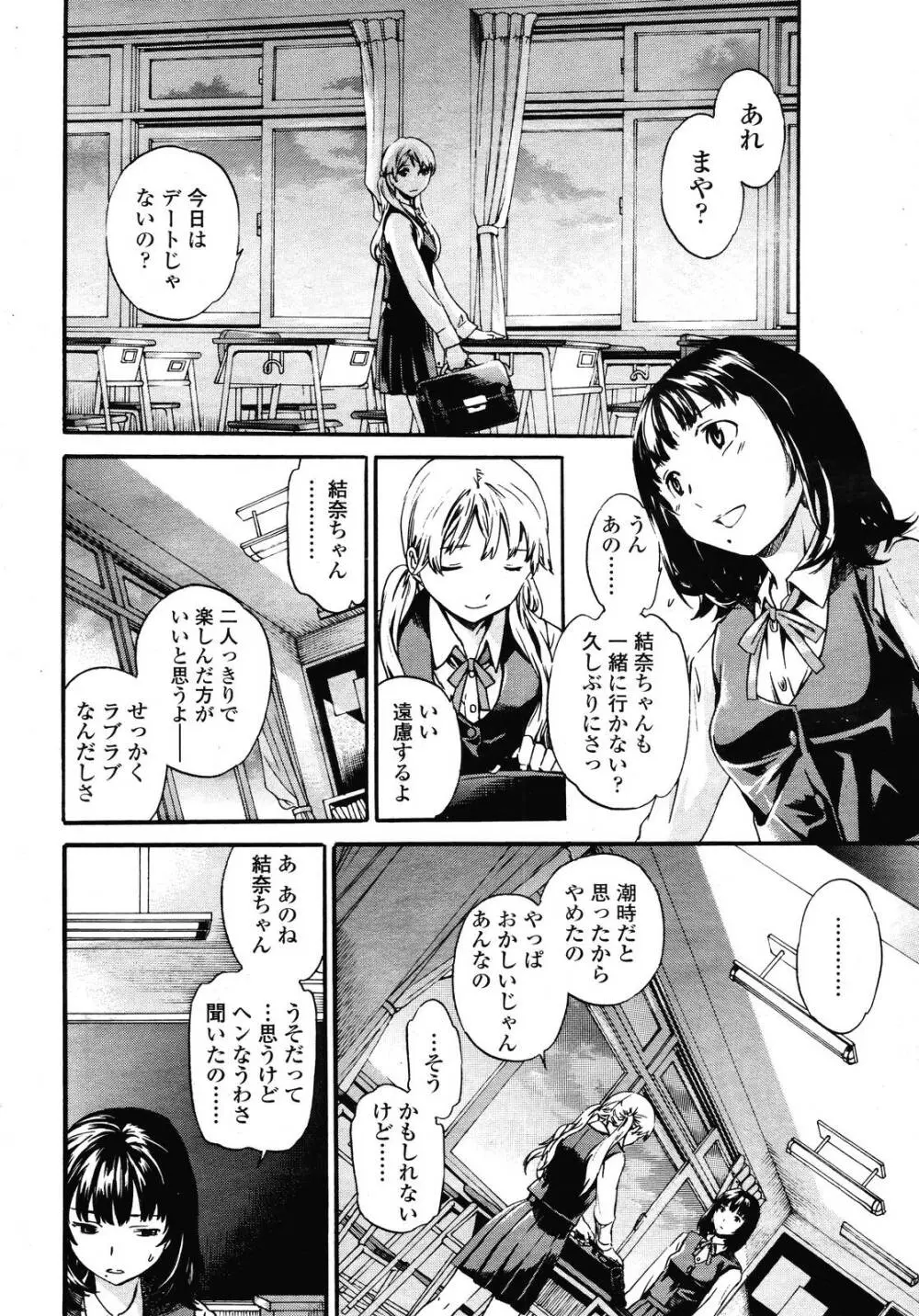 COMIC 桃姫 2009年01月号 Page.24