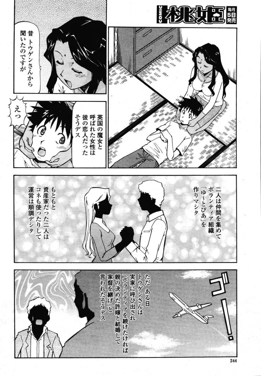 COMIC 桃姫 2009年01月号 Page.244
