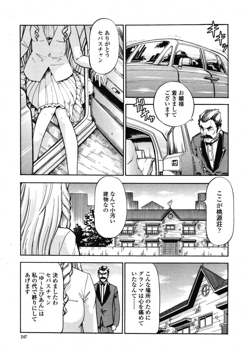 COMIC 桃姫 2009年01月号 Page.247