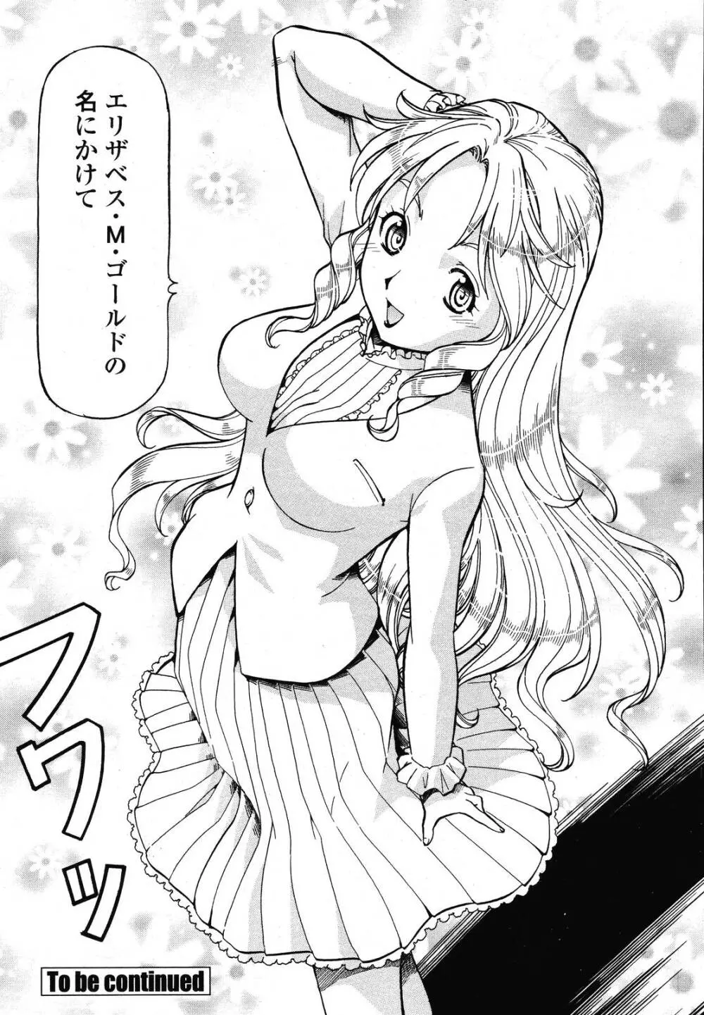 COMIC 桃姫 2009年01月号 Page.248