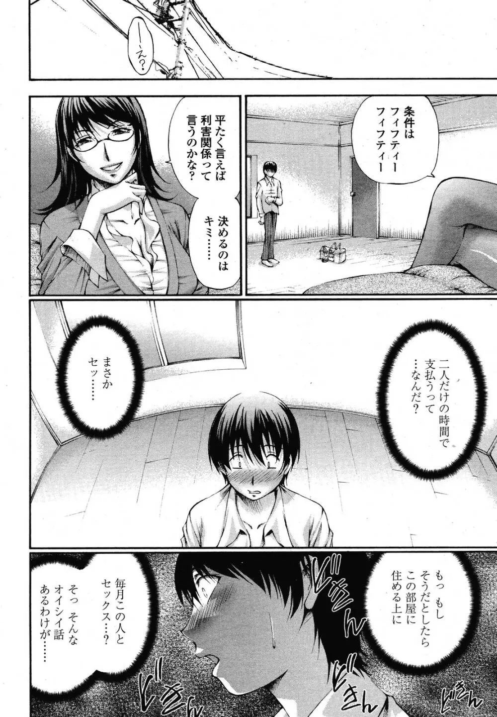 COMIC 桃姫 2009年01月号 Page.252