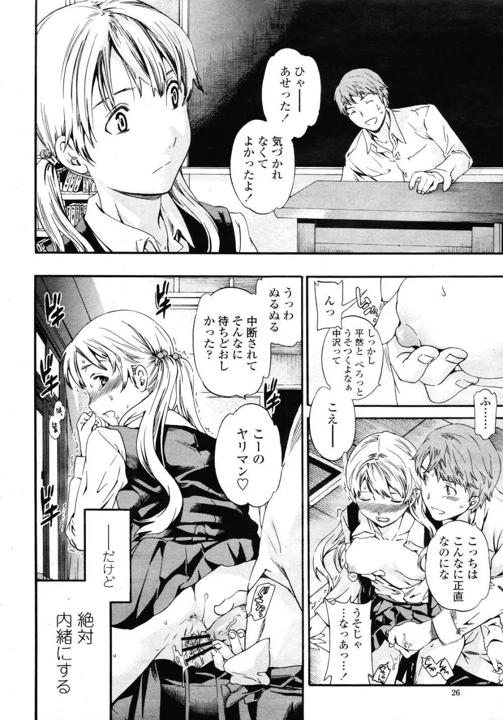 COMIC 桃姫 2009年01月号 Page.26