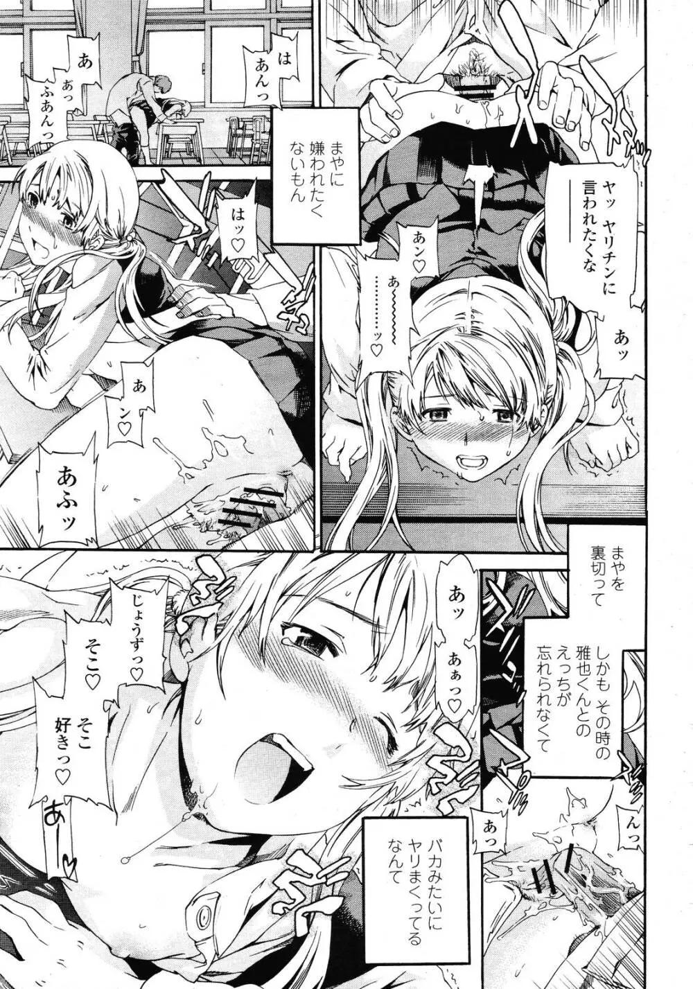 COMIC 桃姫 2009年01月号 Page.27