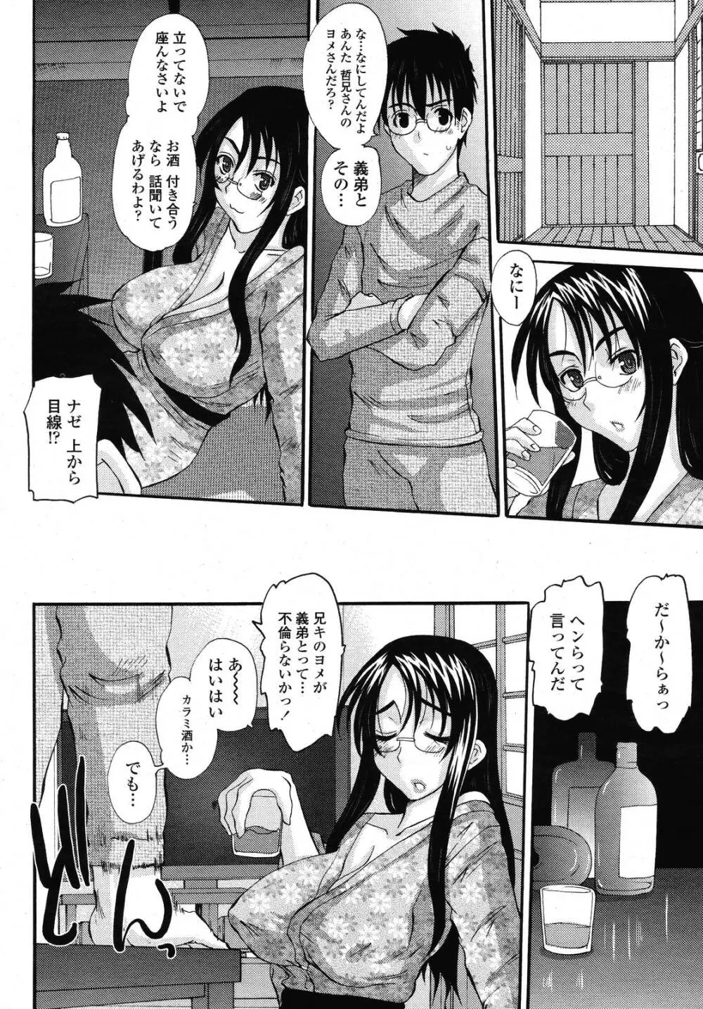 COMIC 桃姫 2009年01月号 Page.272