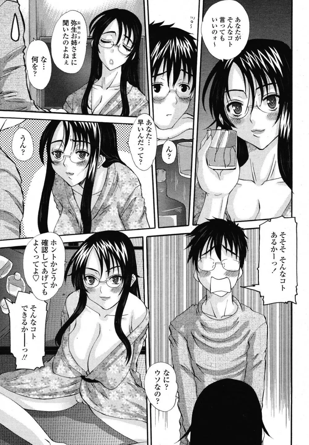 COMIC 桃姫 2009年01月号 Page.273