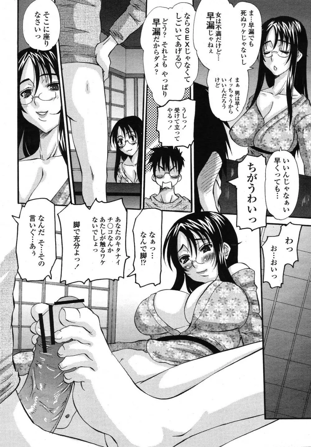 COMIC 桃姫 2009年01月号 Page.274