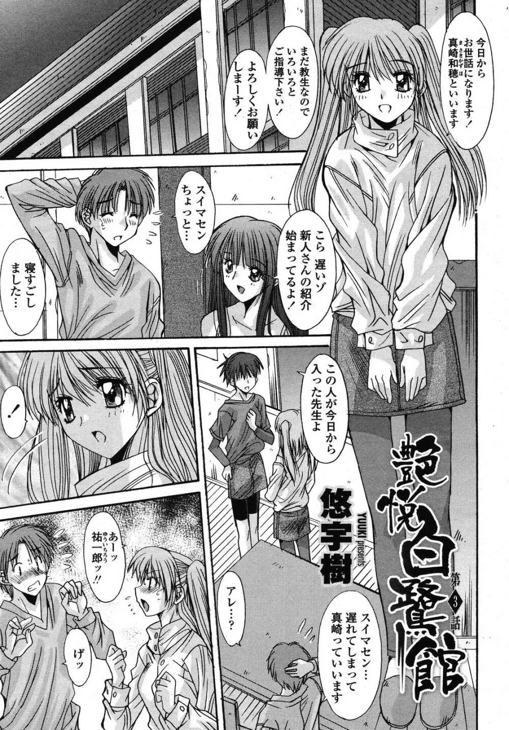 COMIC 桃姫 2009年01月号 Page.289