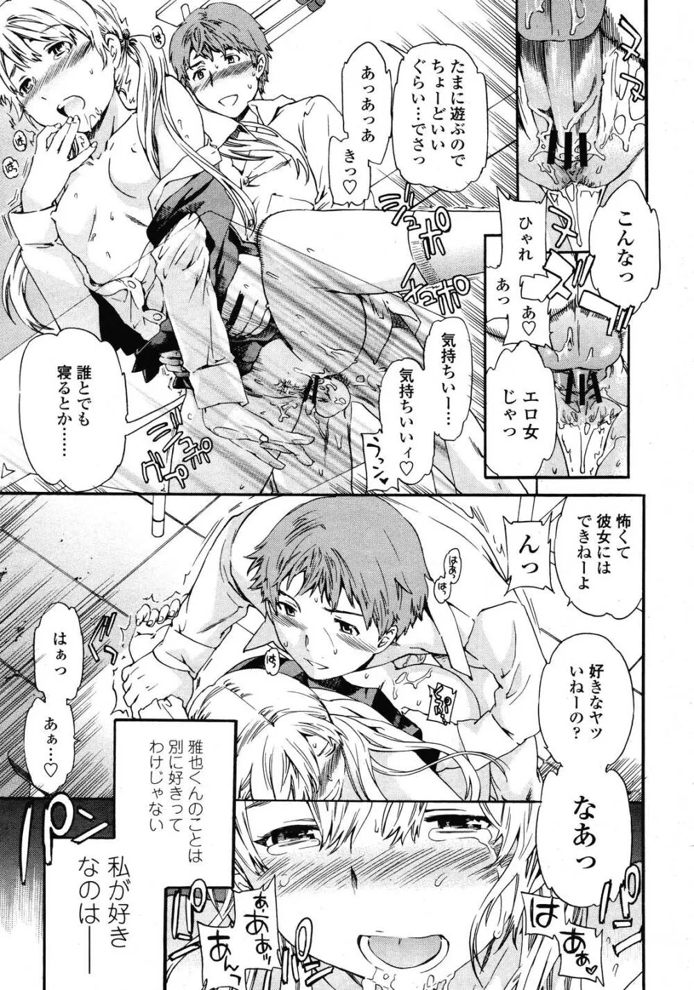COMIC 桃姫 2009年01月号 Page.29