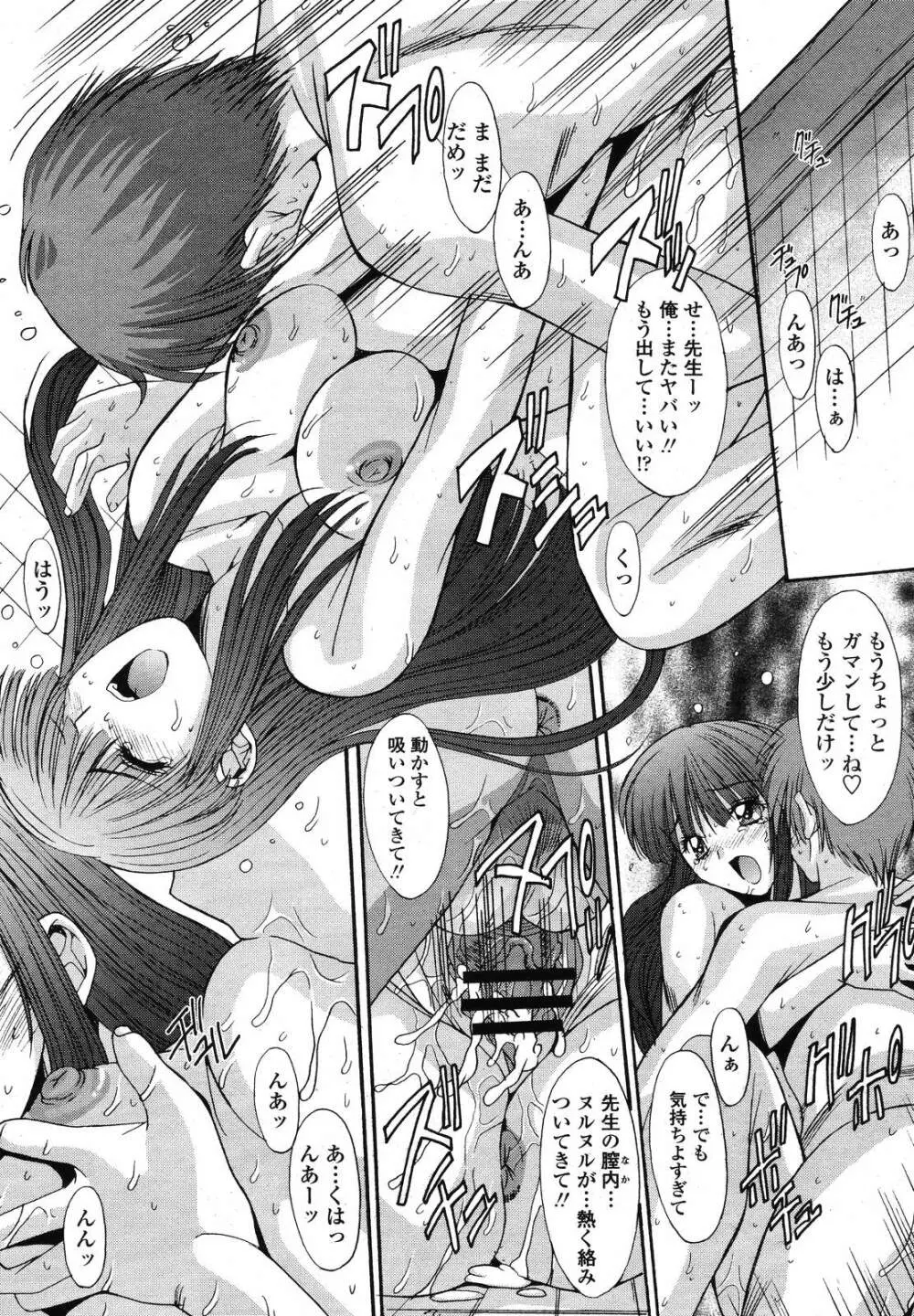 COMIC 桃姫 2009年01月号 Page.292