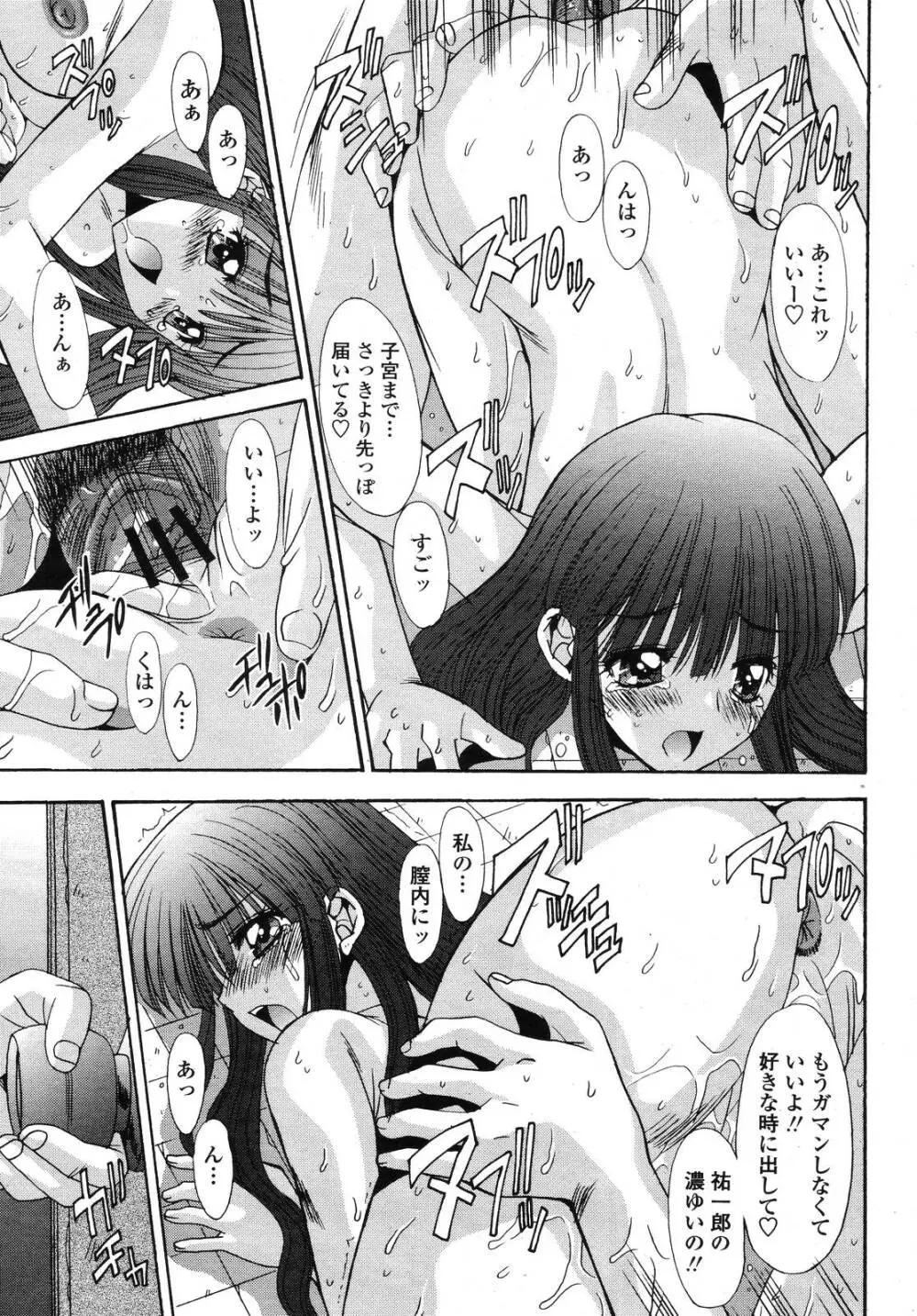 COMIC 桃姫 2009年01月号 Page.295