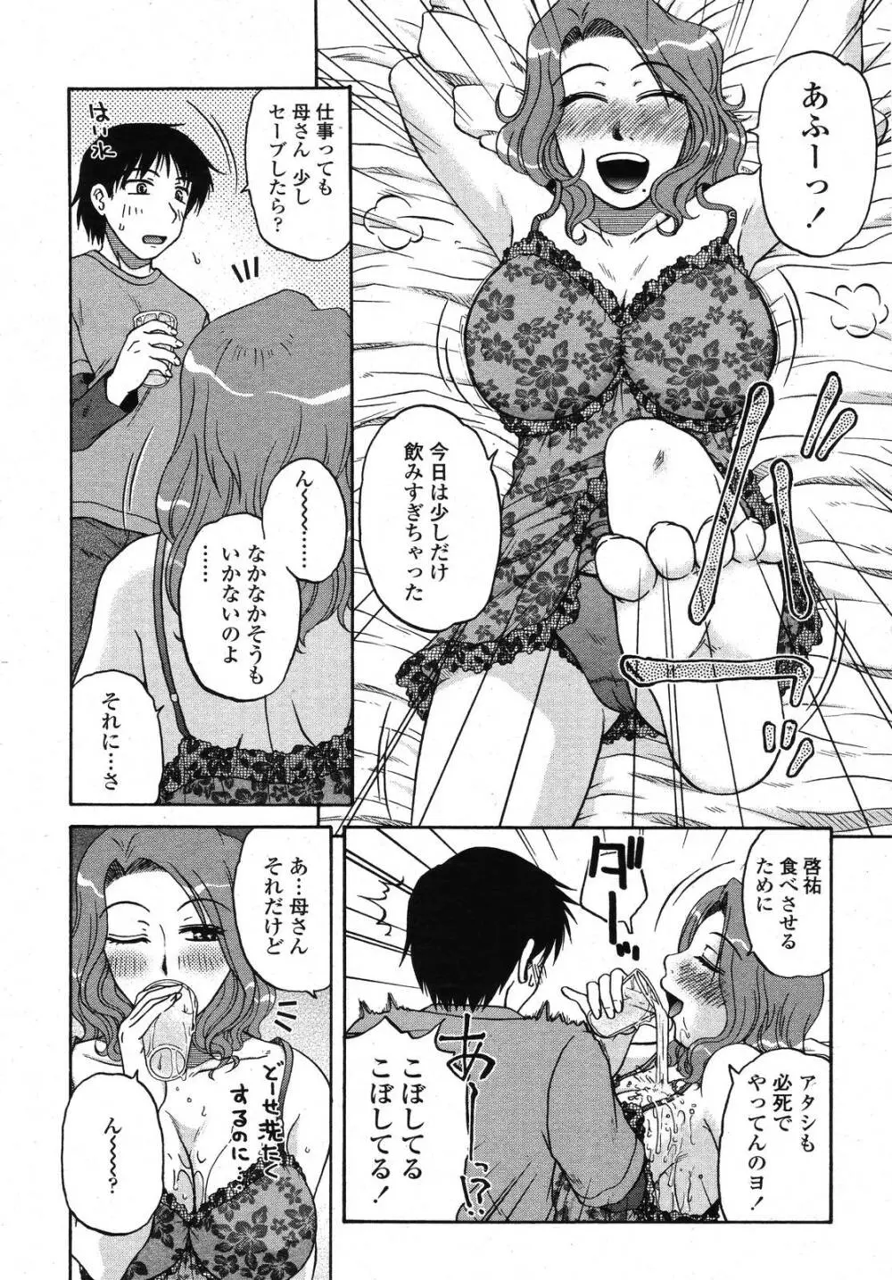 COMIC 桃姫 2009年01月号 Page.313