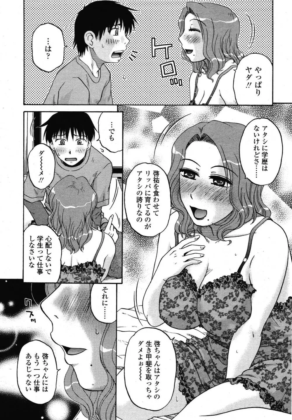 COMIC 桃姫 2009年01月号 Page.315