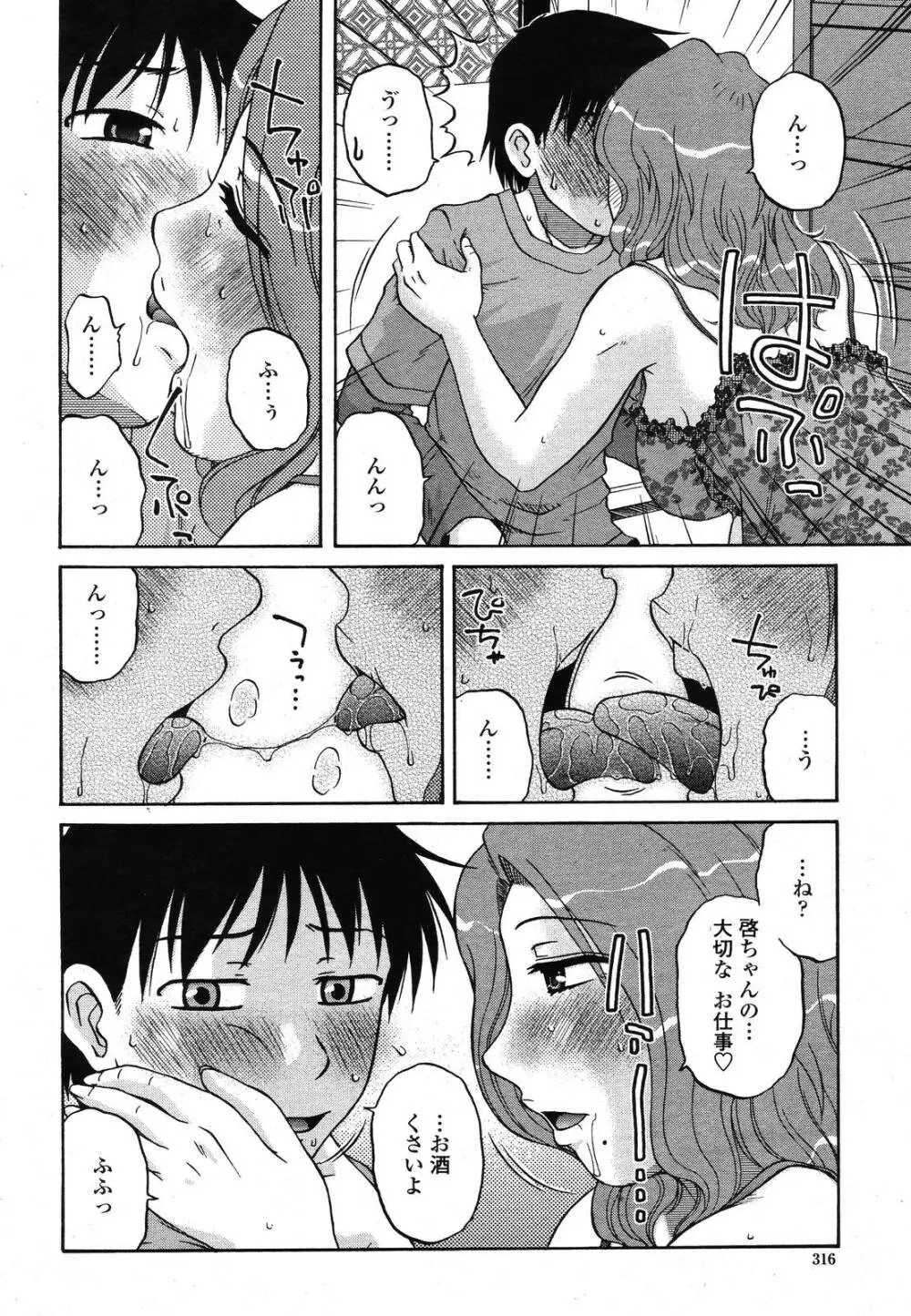 COMIC 桃姫 2009年01月号 Page.316