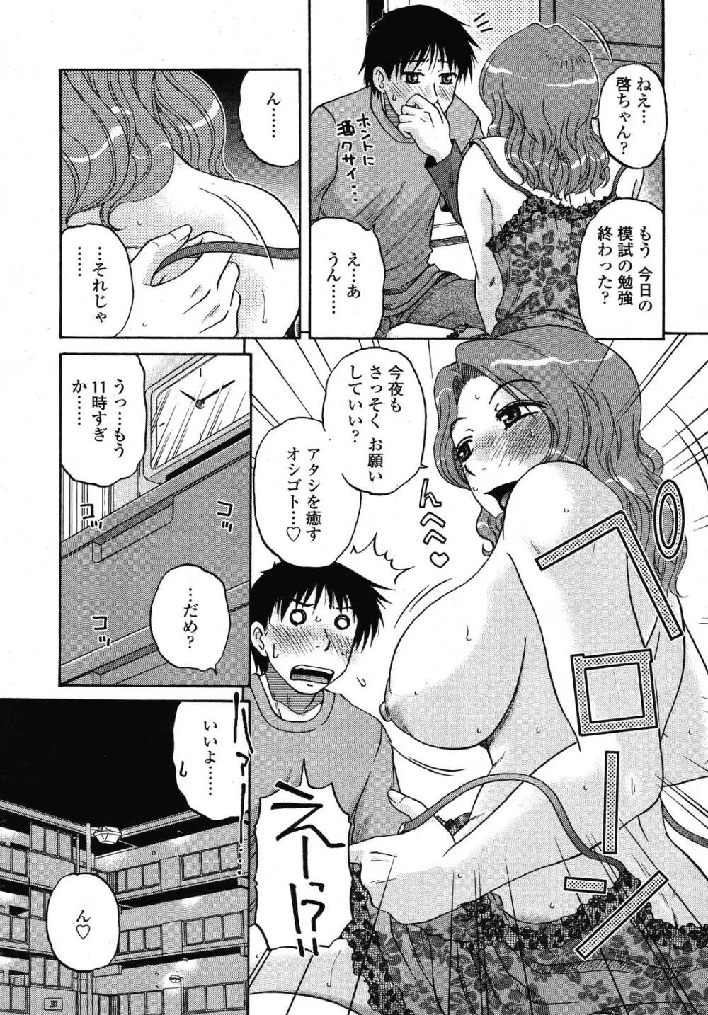 COMIC 桃姫 2009年01月号 Page.317