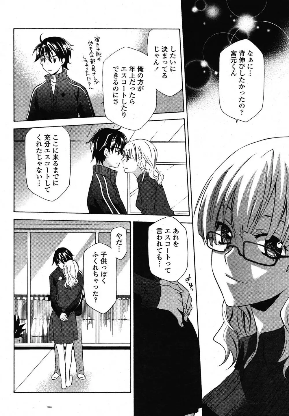 COMIC 桃姫 2009年01月号 Page.334