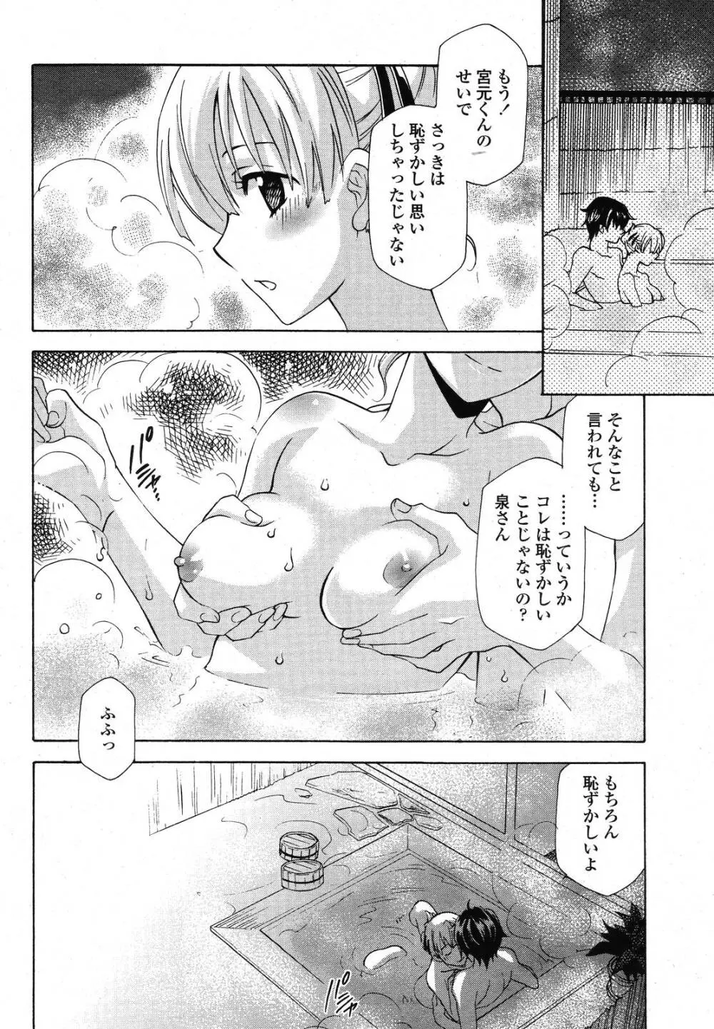 COMIC 桃姫 2009年01月号 Page.336