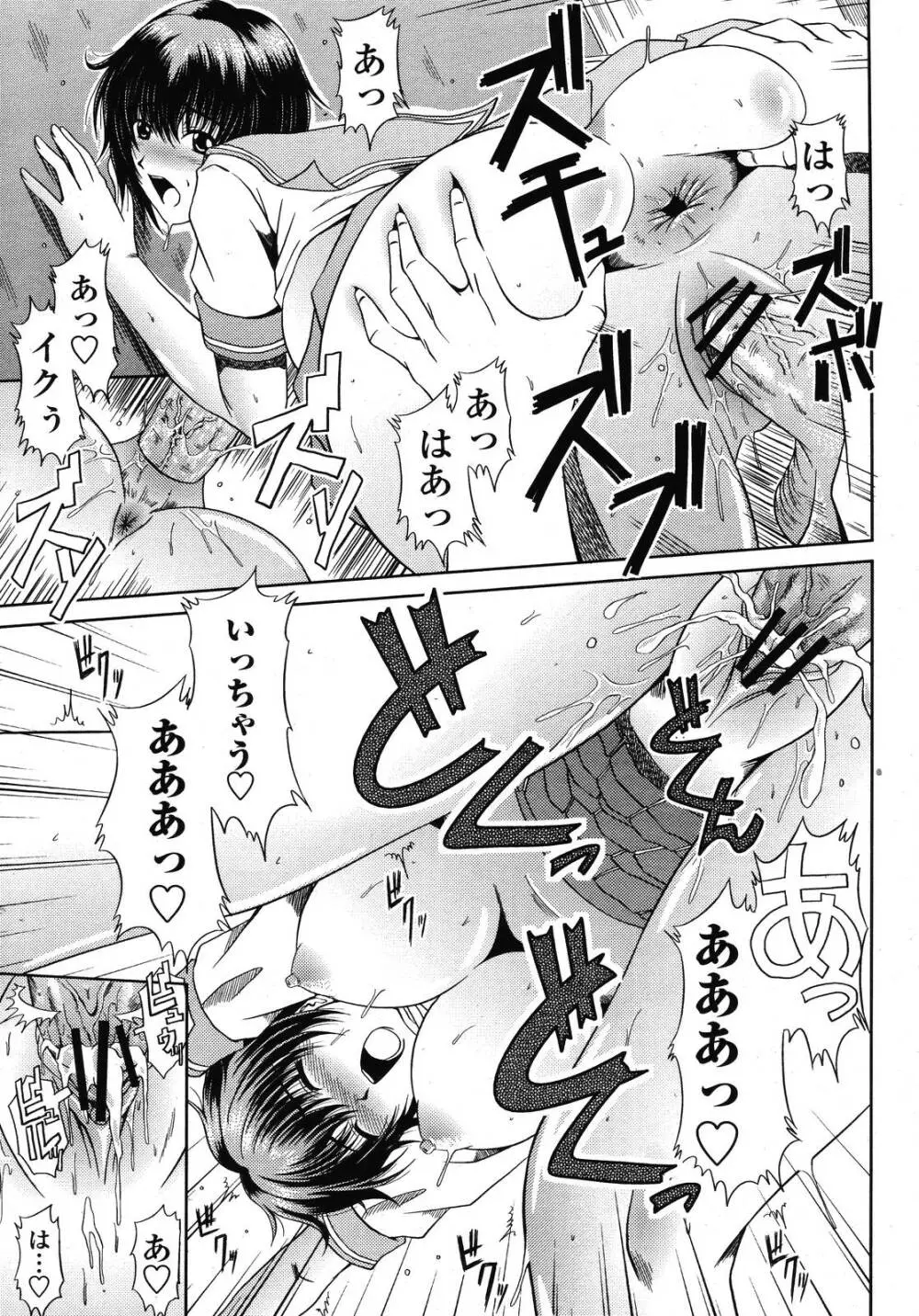 COMIC 桃姫 2009年01月号 Page.363