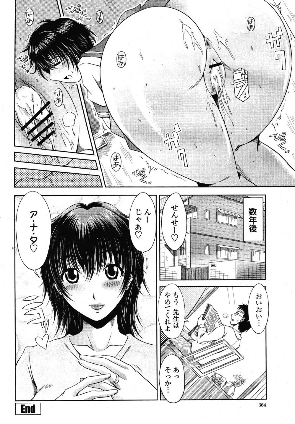 COMIC 桃姫 2009年01月号 Page.364