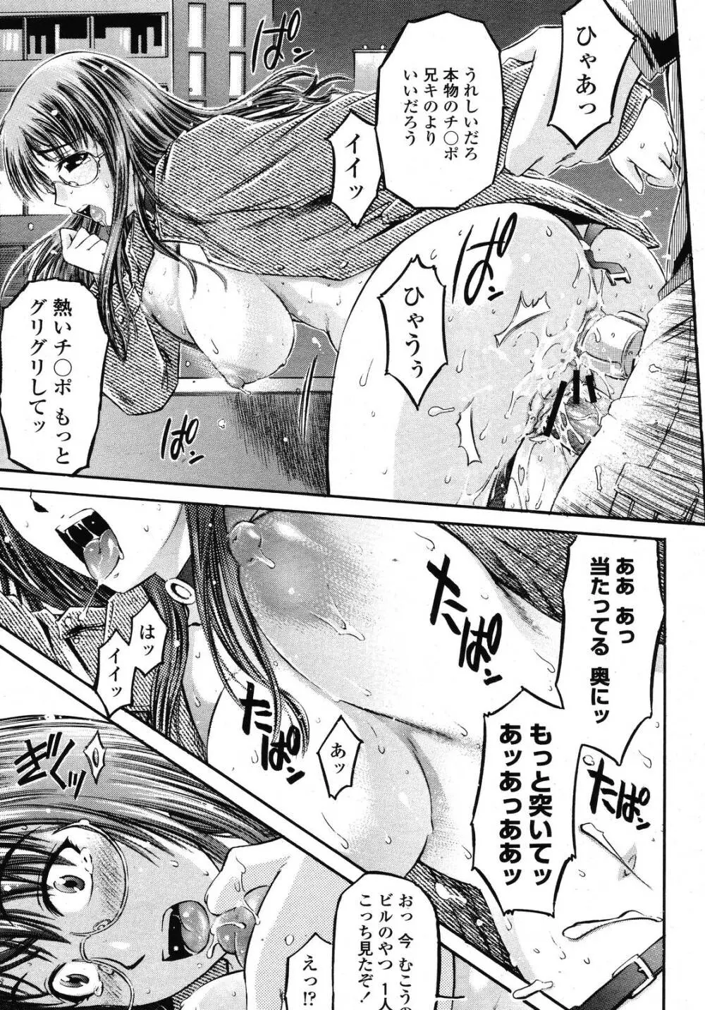 COMIC 桃姫 2009年01月号 Page.375