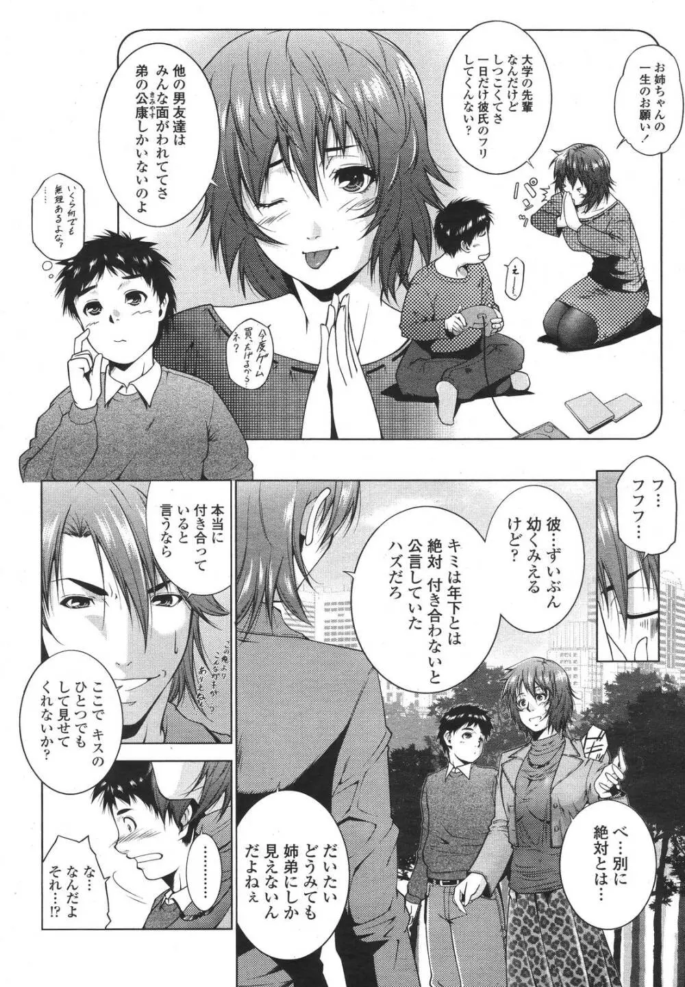 COMIC 桃姫 2009年01月号 Page.384