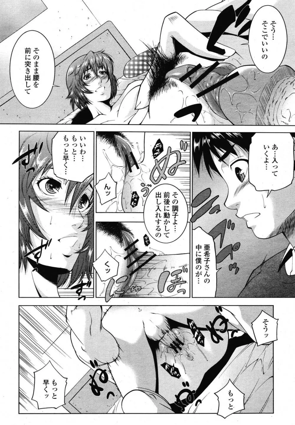 COMIC 桃姫 2009年01月号 Page.394