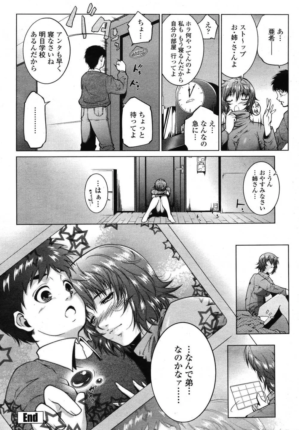 COMIC 桃姫 2009年01月号 Page.398